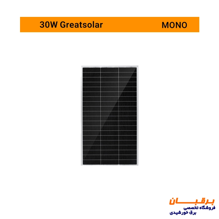 پنل خورشیدی 30 وات مونوکریستال گریت سولار Great solar 1 پنل خورشیدی 30 وات مونوکریستال گریت سولار مناسب پکیجهای خورشیدی قابل حمل و چراغ راهنمایی خورشیدی