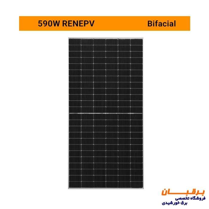 پنل خورشیدی 590 وات مونوکریستال بایفیشیال RENEPV 2 پنل خورشیدی مخصوص باغ و ویلا