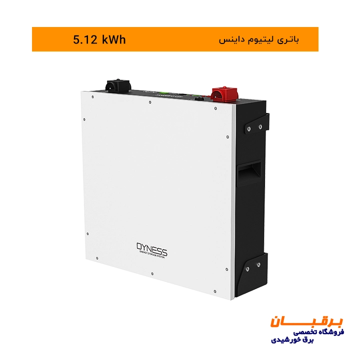 باتری لیتیوم 5.12 کیلووات ساعت داینس Dyness مدل DL5.0C 1 باتری لیتیوم داینس با کیفیت عالی مناسب سیستم های برق خورشیدی و برق اضطراری