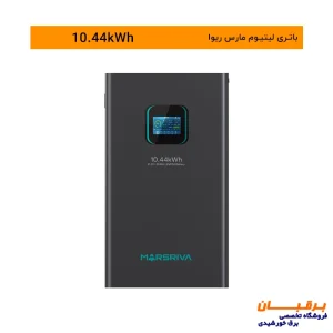 قیمت و مشخصات فنی باتری لیتیوم 10 کیلووات ساعت مارس ریوا