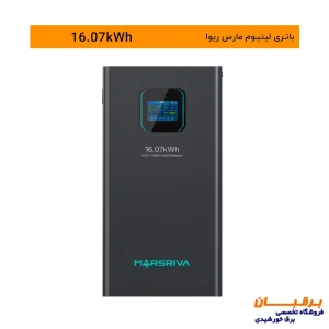 باتری لیتیوم 16.07 کیلووات ساعت مارس ریوا Marsriva
