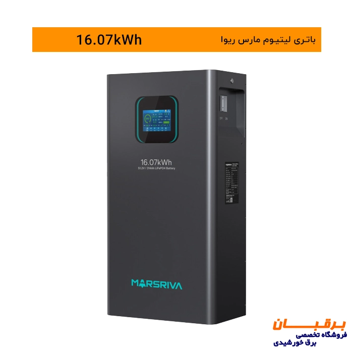 باتری لیتیوم 16.07 کیلووات ساعت مارس ریوا Marsriva 2 باتری لیتیوم 16.07 کیلووات ساعت مارس ریوا Marsriva