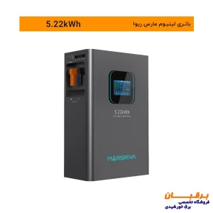 باتری لیتیوم 5 کیلووات مارس ریوا