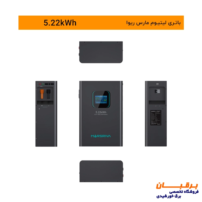 باتری لیتیوم 5.22 کیلووات ساعت مارس ریوا Marsriva 4 باتری لیتیوم مخصوص سیستم خورشیدی