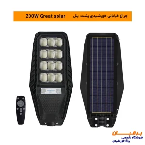 چراغ خورشیدی پشت پنل گریت سولار great solar پرنور
