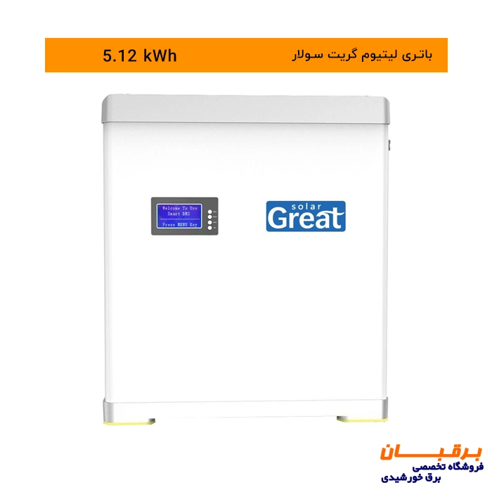 باتری لیتیوم 5.12 کیلووات ساعت گریت سولار Great solar مدل SMART-BCT-V-48-100 (P) 1 باتری لیتیوم 5.12 کیلووات ساعت گریت سولار Great solar مدل SMART-BCT-V-48-100 (P)