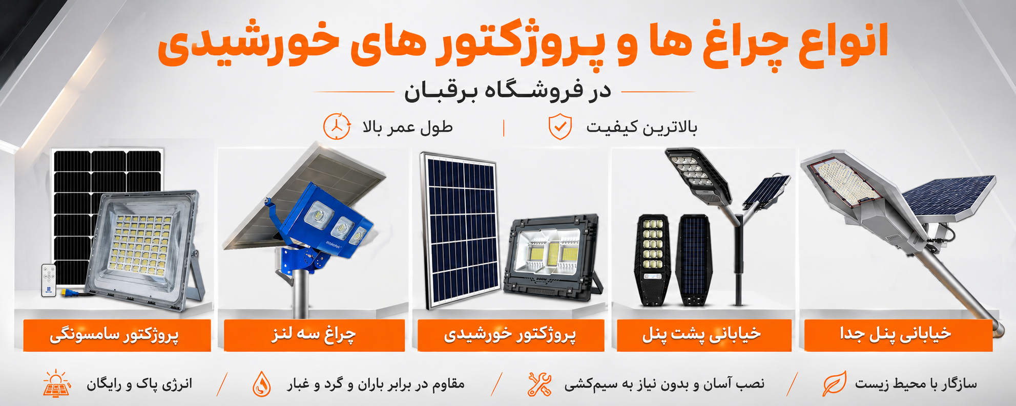 چراغ خورشیدی