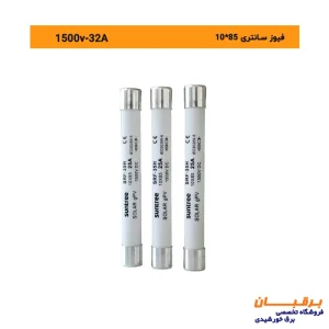 قیمتفیوز سیلندری 1500 ولت gPV DC سانتری Suntree سایز 10×85
