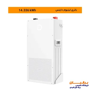 باتری 14.336 کیلووات ساعت داینس