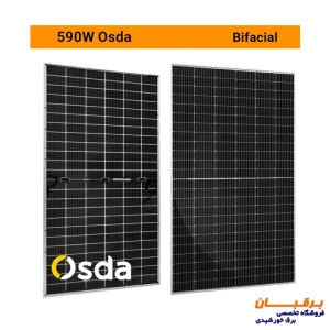 پنل خورشیدی اوسدا 590 وات دو طرفه