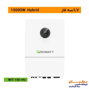 قیمت اینورتر 15 کیلووات گرووات هیبرید