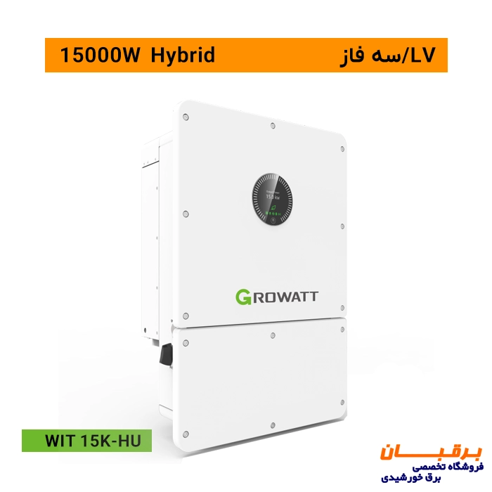 اینورتر هیبریدی 15 کیلووات سه فاز گرووات Growatt WIT 15k-HU 2 اینورتر هیبریدی 15 کیلووات سه فاز گرووات Growatt WIT 15k-HU