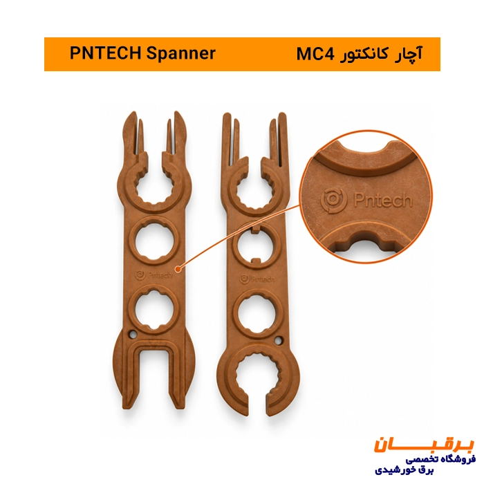 آچار کانکتور خورشیدی PNTECH MC4 (اسپنر) 2 آچار کانکتور خورشیدی