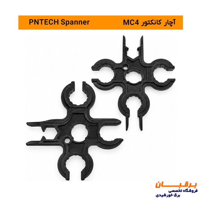 آچار کانکتور خورشیدی PNTECH MC4 (اسپنر) 3 اسپنر کانکتور خورشیدی