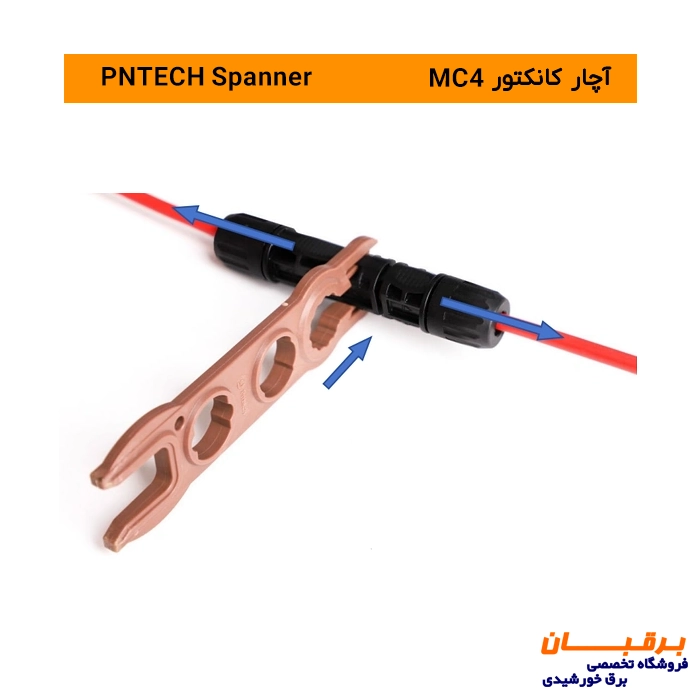 آچار کانکتور خورشیدی PNTECH MC4 (اسپنر) 6 نحوه بستن کانکتور خورشیدی